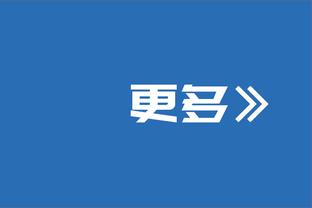 国米球员身价变化：6人上涨2人下降，全队总身价+3350万欧